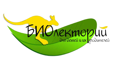 Биолекторий-Зоологический Музей МГУ
